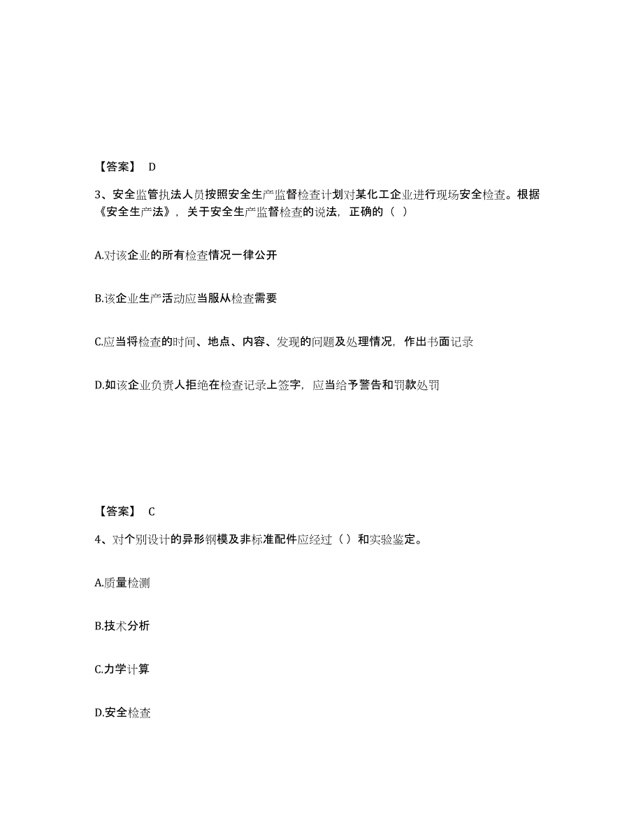 备考2025上海市嘉定区安全员之A证（企业负责人）题库综合试卷A卷附答案_第2页