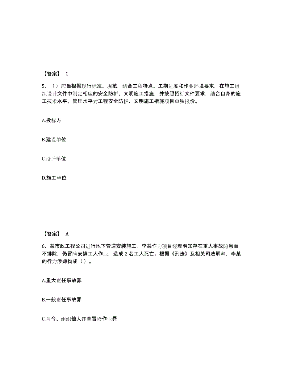 备考2025上海市嘉定区安全员之A证（企业负责人）题库综合试卷A卷附答案_第3页