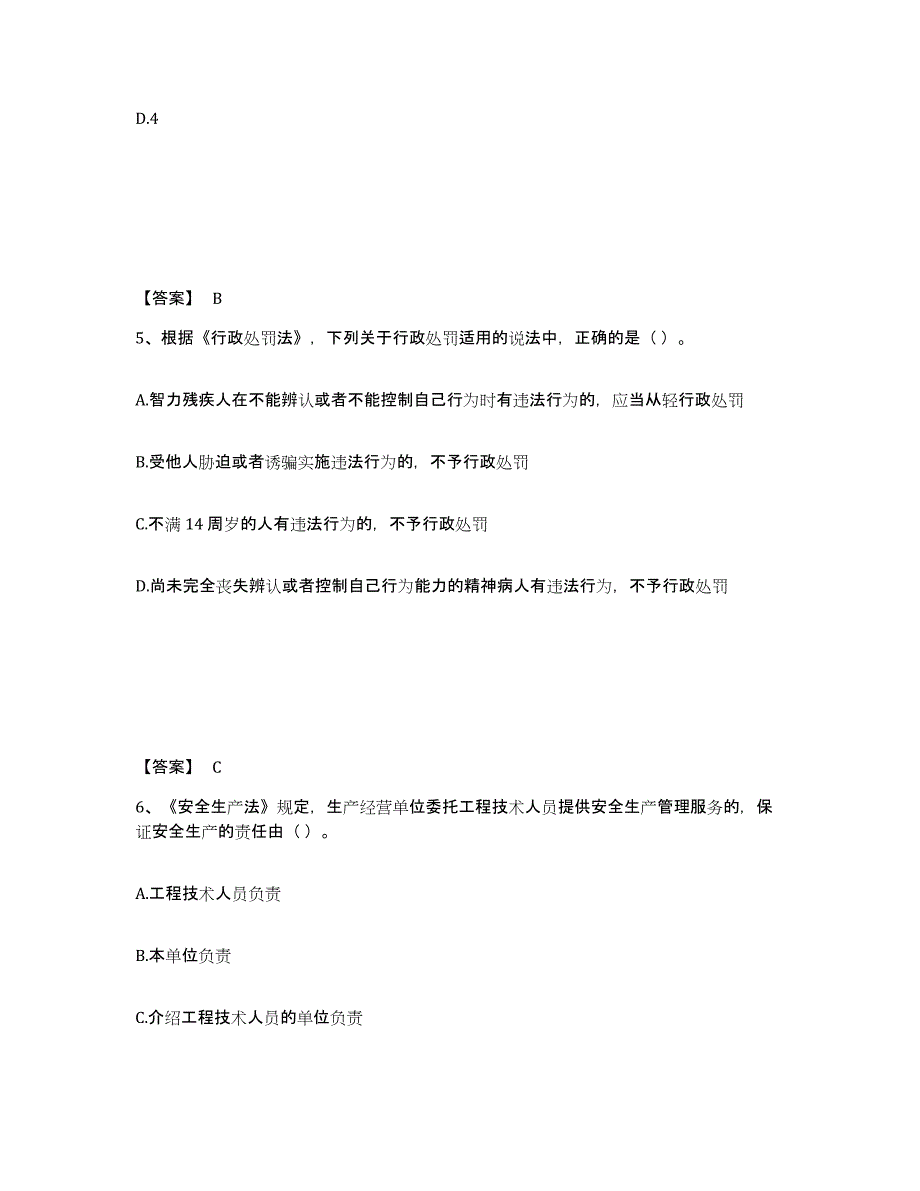 备考2025内蒙古自治区鄂尔多斯市准格尔旗安全员之A证（企业负责人）综合检测试卷B卷含答案_第3页