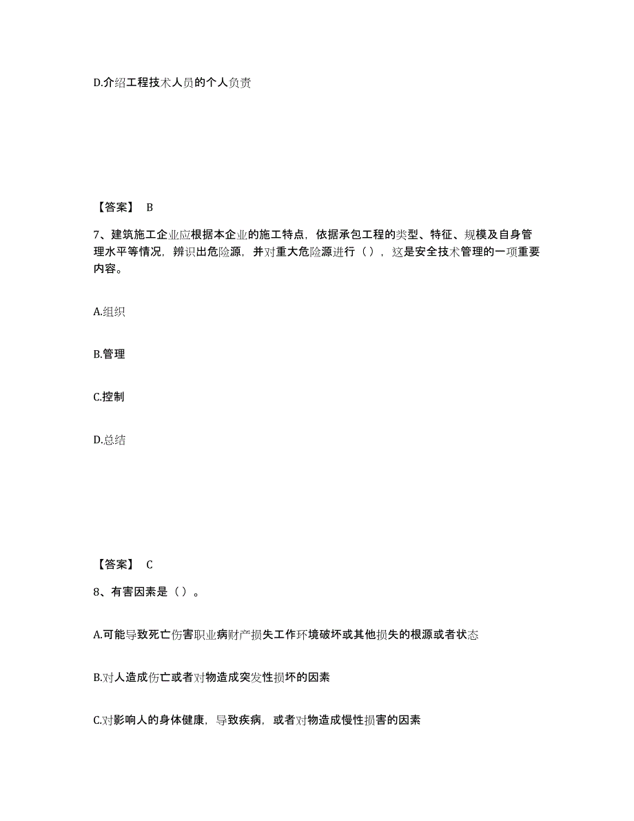 备考2025内蒙古自治区鄂尔多斯市准格尔旗安全员之A证（企业负责人）综合检测试卷B卷含答案_第4页