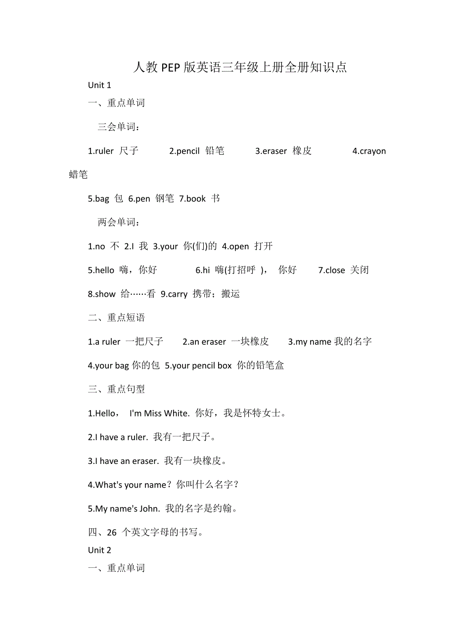 人教PEP版英语三年级上册全册知识点_第1页