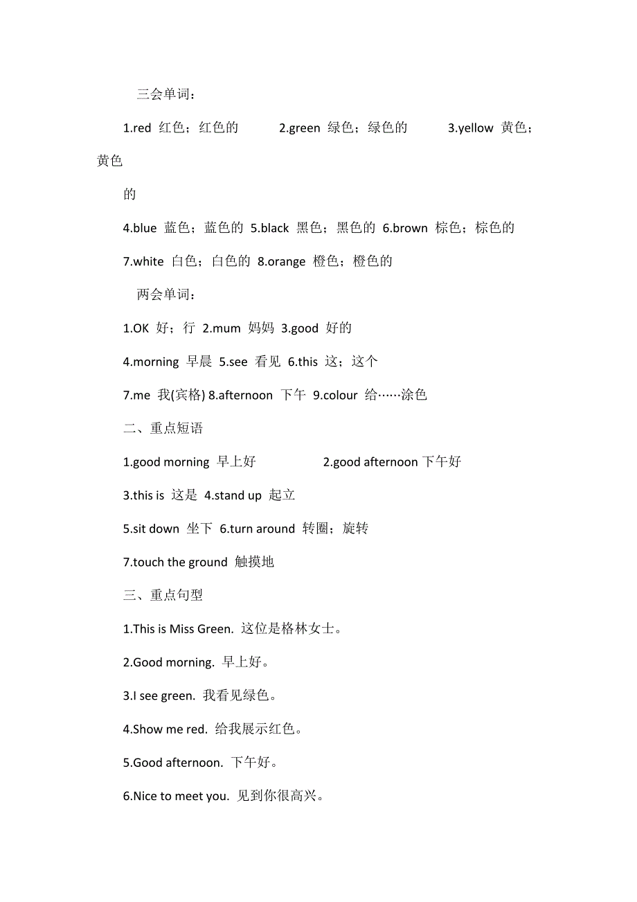 人教PEP版英语三年级上册全册知识点_第2页