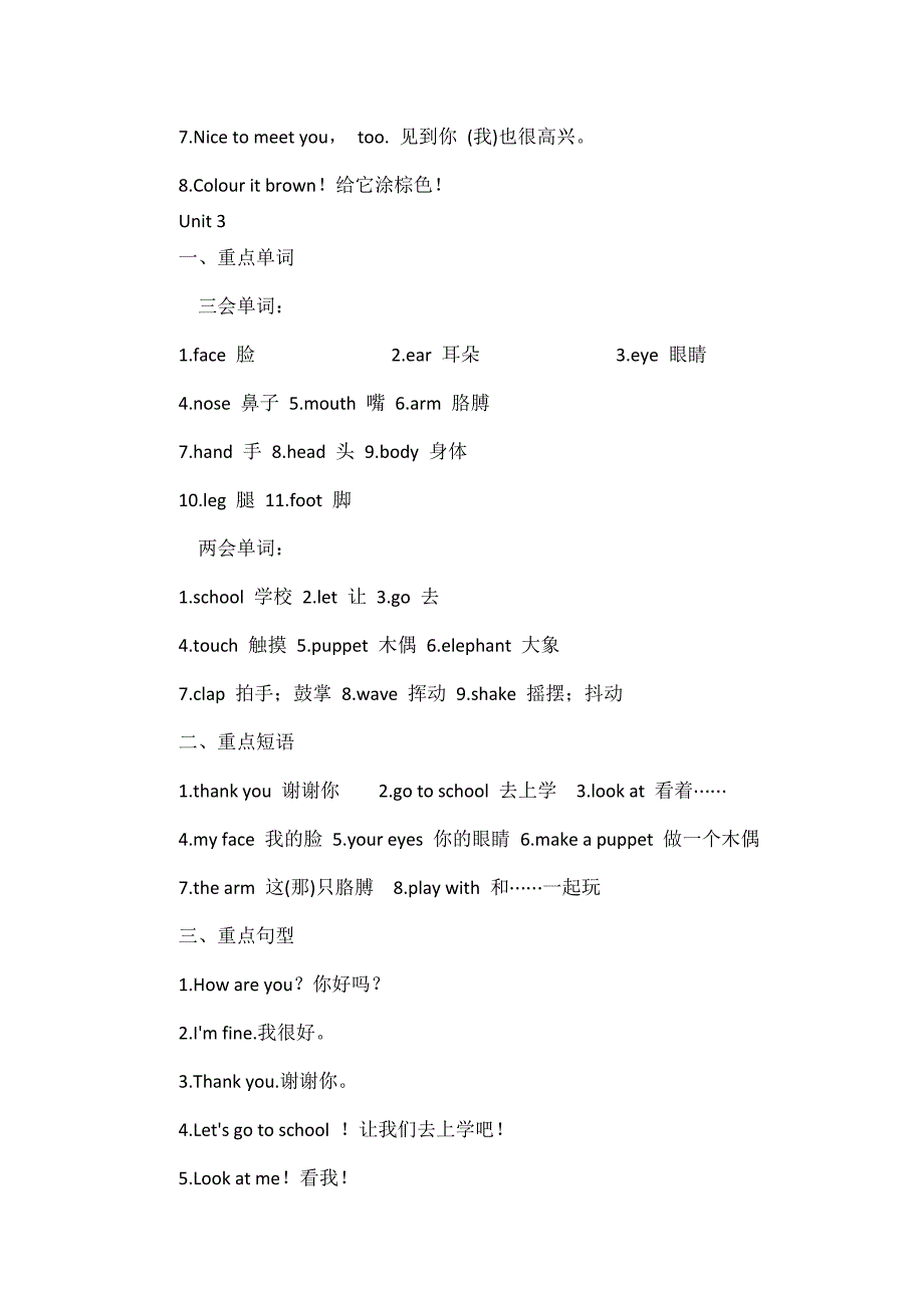 人教PEP版英语三年级上册全册知识点_第3页