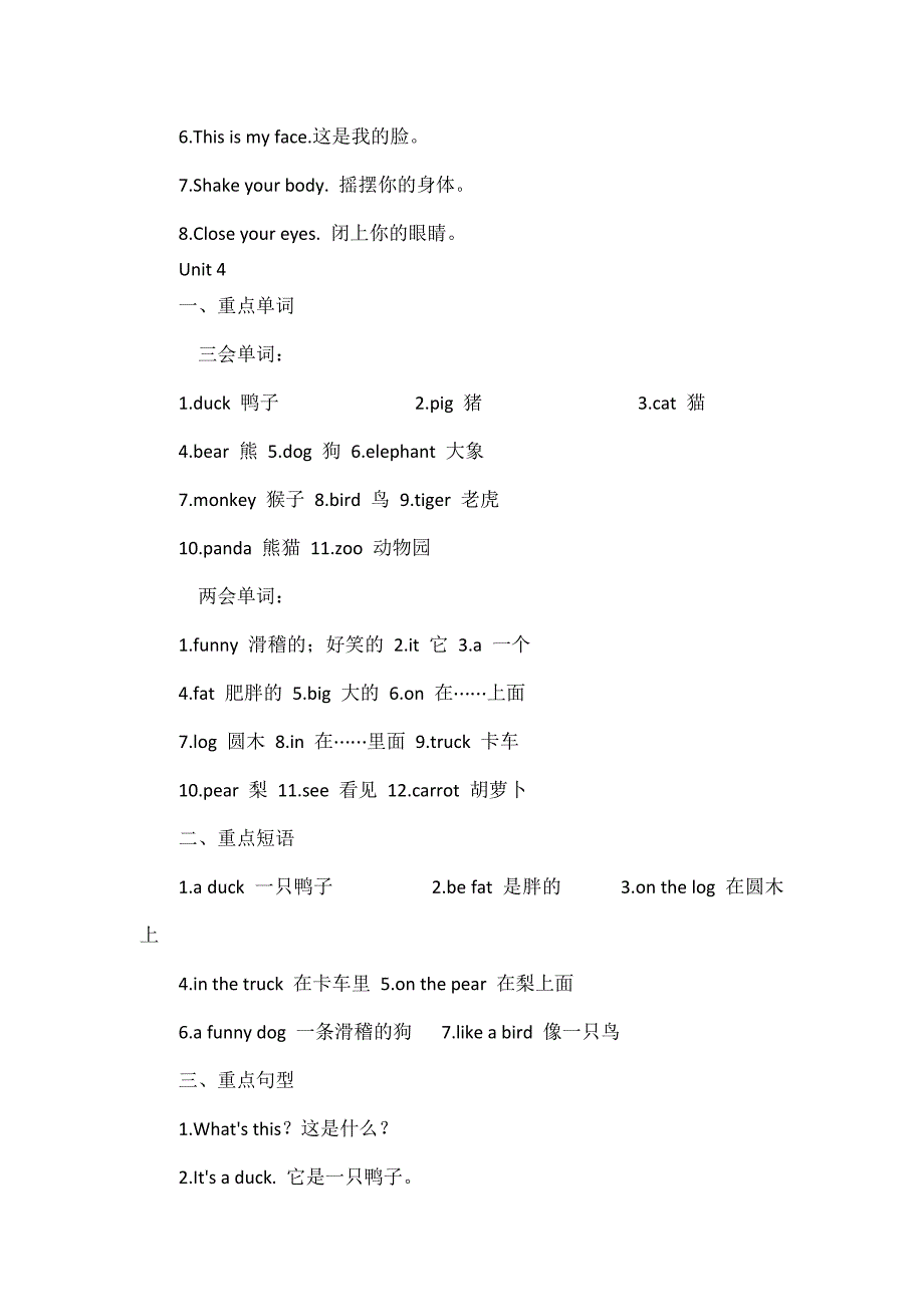 人教PEP版英语三年级上册全册知识点_第4页