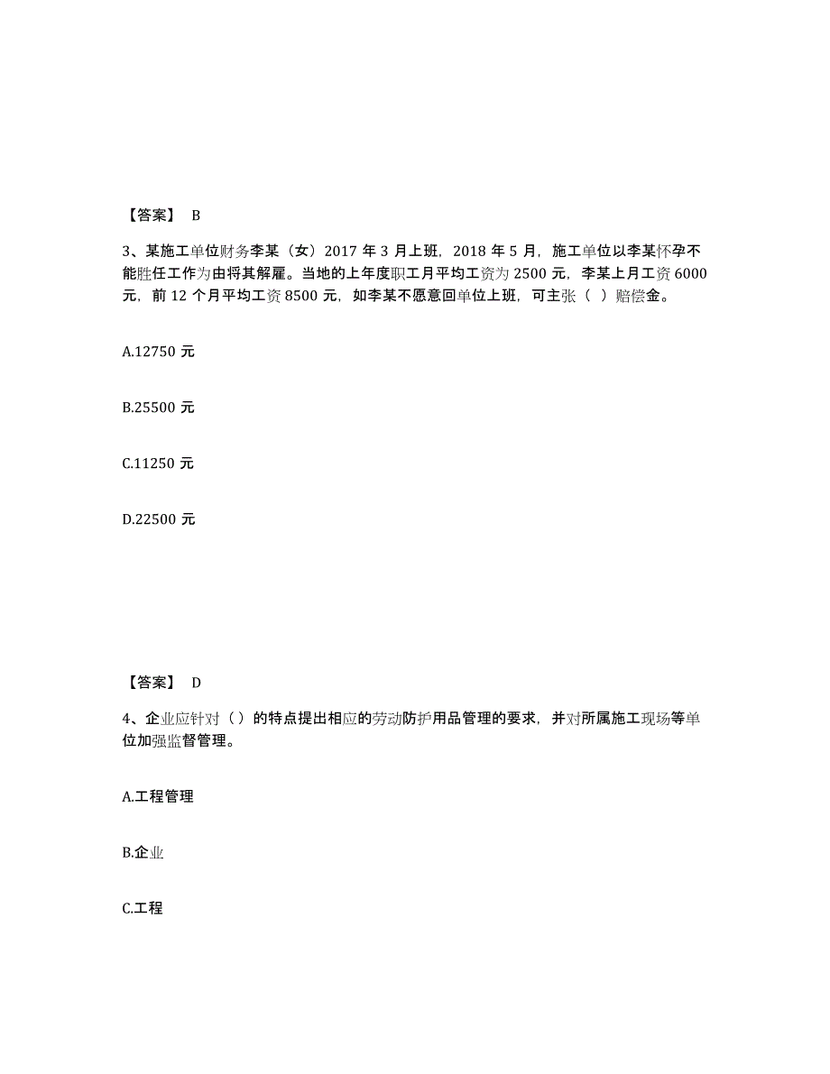 备考2025河北省保定市清苑县安全员之A证（企业负责人）真题附答案_第2页