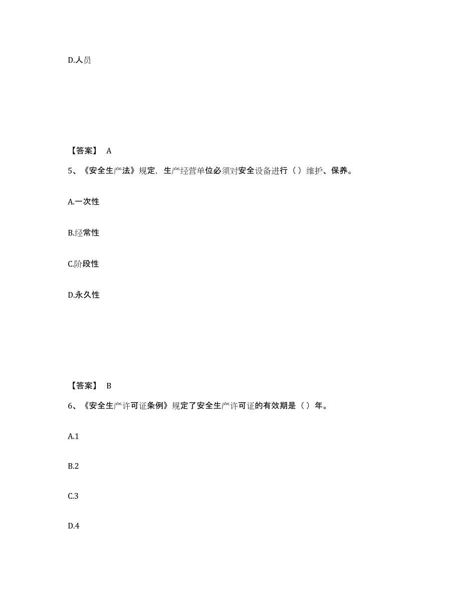 备考2025河北省保定市清苑县安全员之A证（企业负责人）真题附答案_第3页