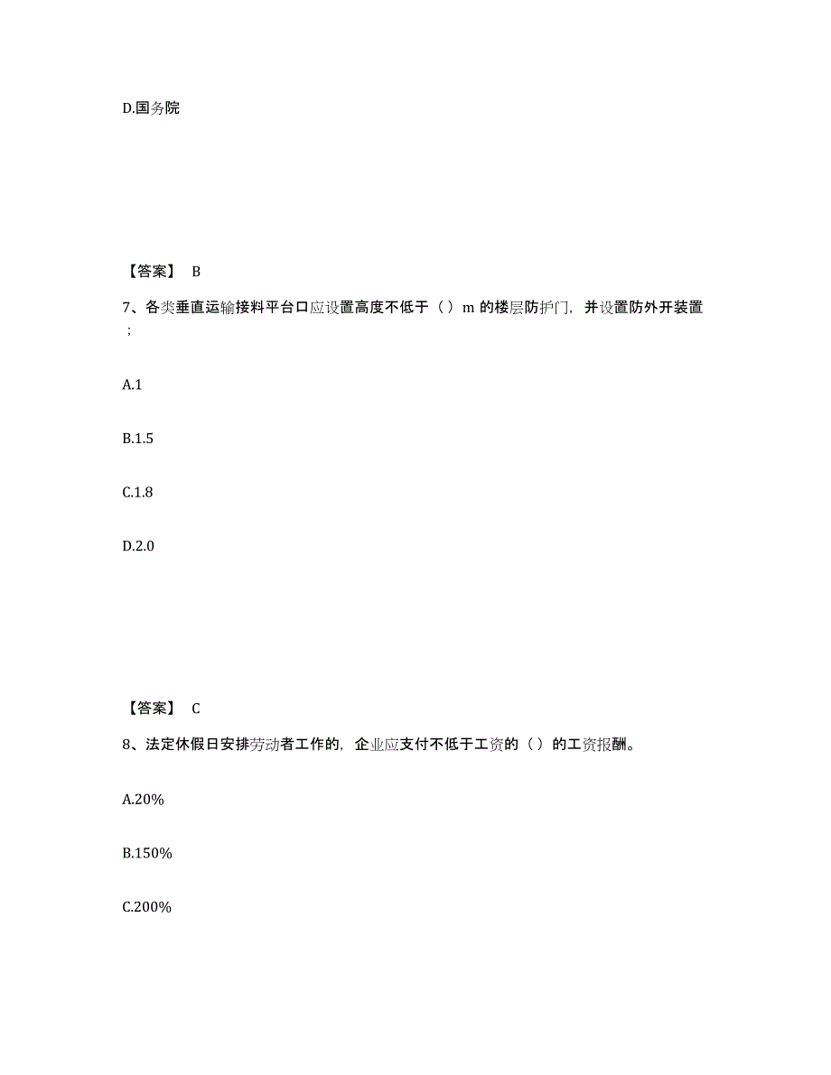 备考2025云南省德宏傣族景颇族自治州陇川县安全员之A证（企业负责人）真题附答案_第4页