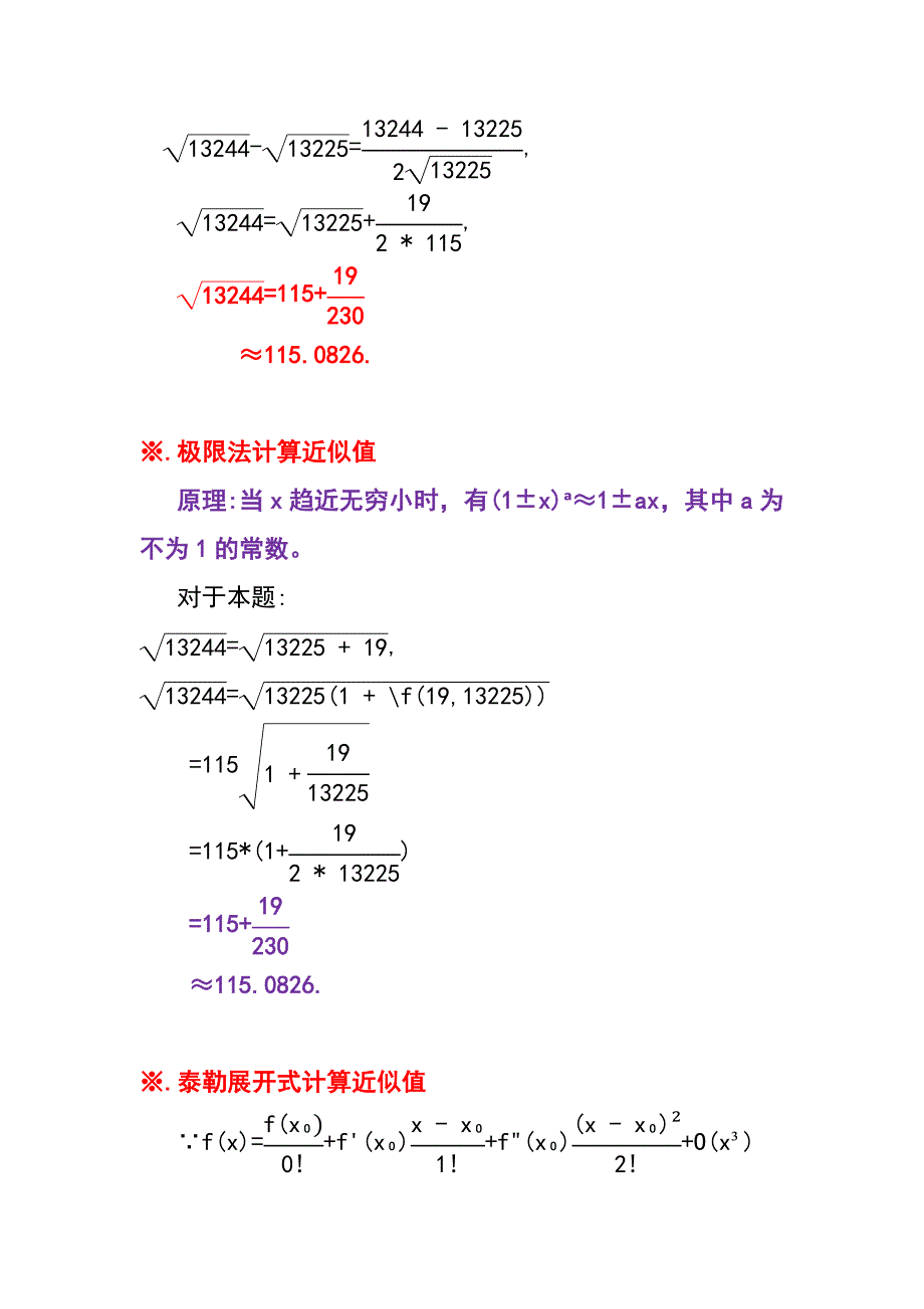 计算根号13244近似值的四种方法_第2页