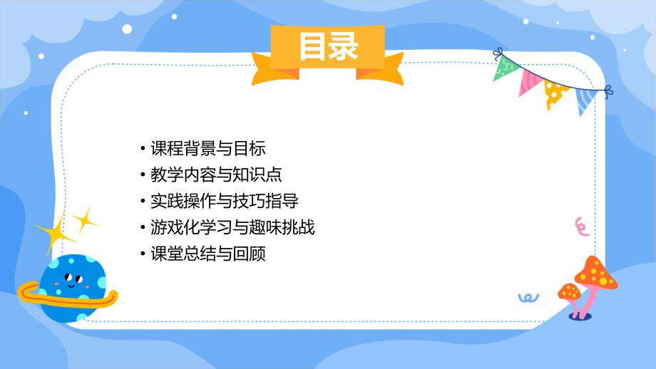 河大音像版小学三年级上册信息技术+第六课+十指配合我最棒【课件】_第2页