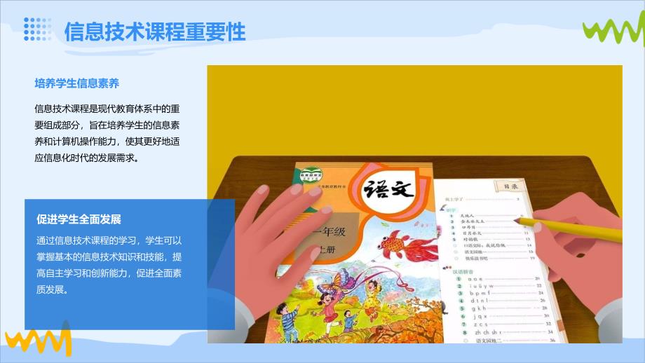 河大音像版小学三年级上册信息技术+第六课+十指配合我最棒【课件】_第4页