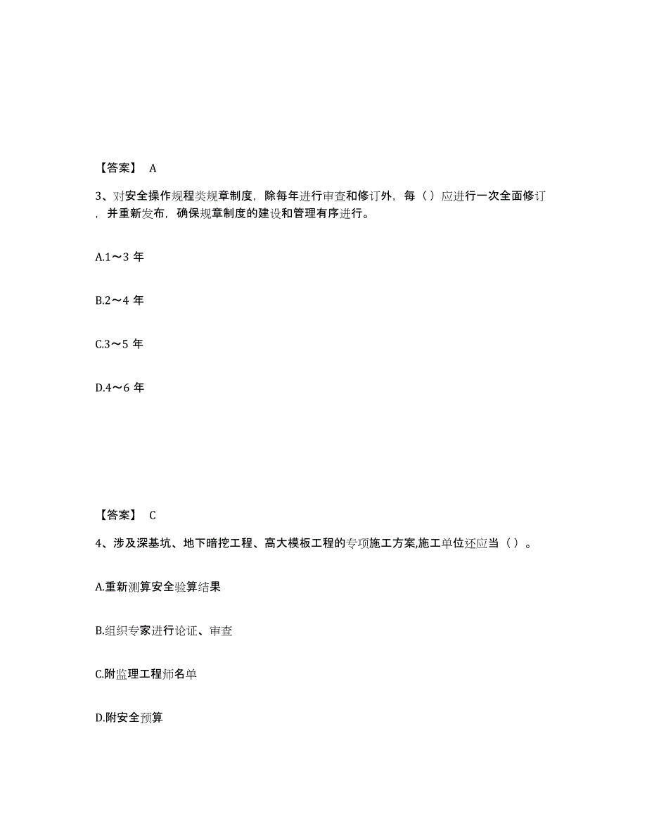 备考2025云南省临沧市双江拉祜族佤族布朗族傣族自治县安全员之A证（企业负责人）模拟考试试卷B卷含答案_第2页