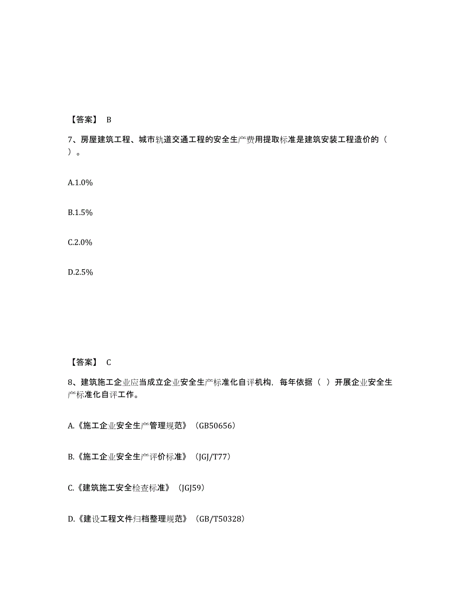 备考2025云南省临沧市双江拉祜族佤族布朗族傣族自治县安全员之A证（企业负责人）模拟考试试卷B卷含答案_第4页