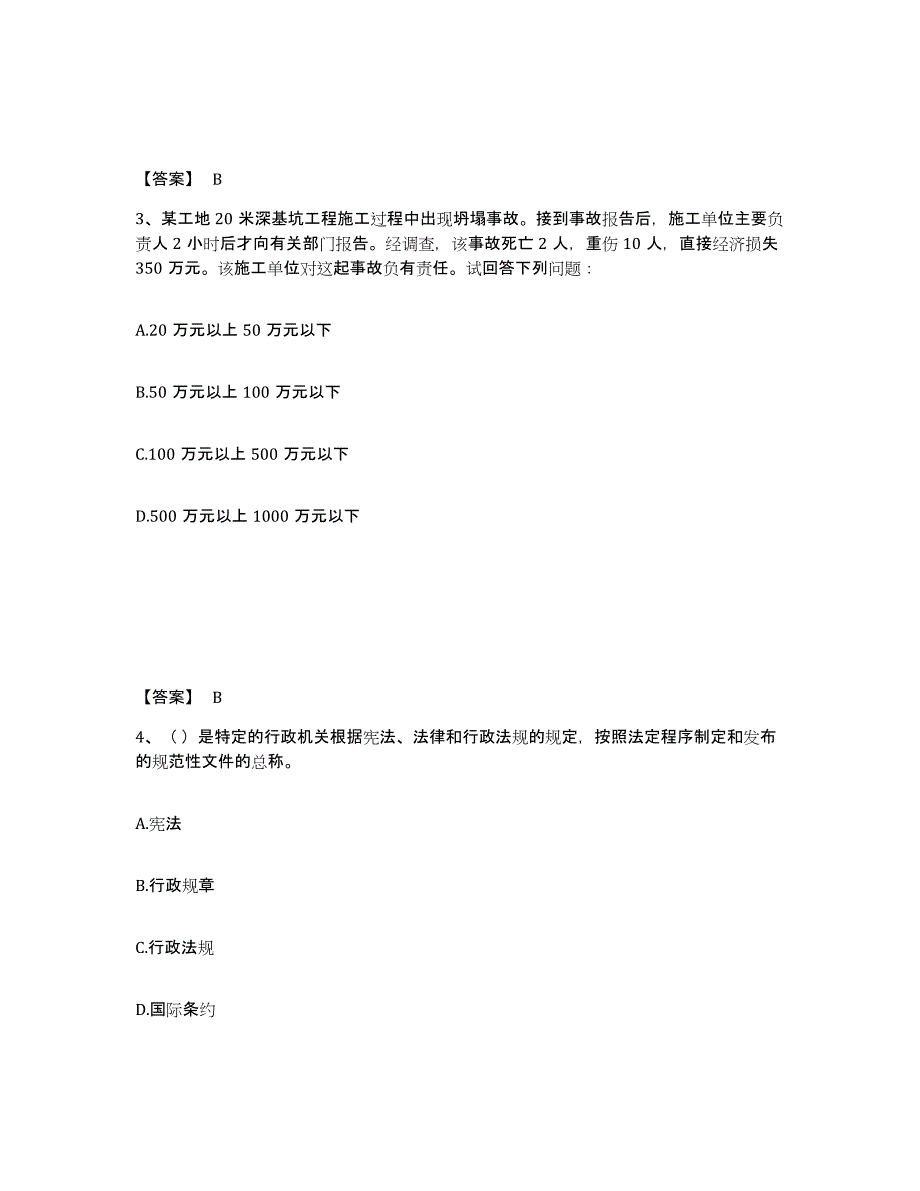 备考2025内蒙古自治区巴彦淖尔市乌拉特后旗安全员之A证（企业负责人）自我检测试卷B卷附答案_第2页