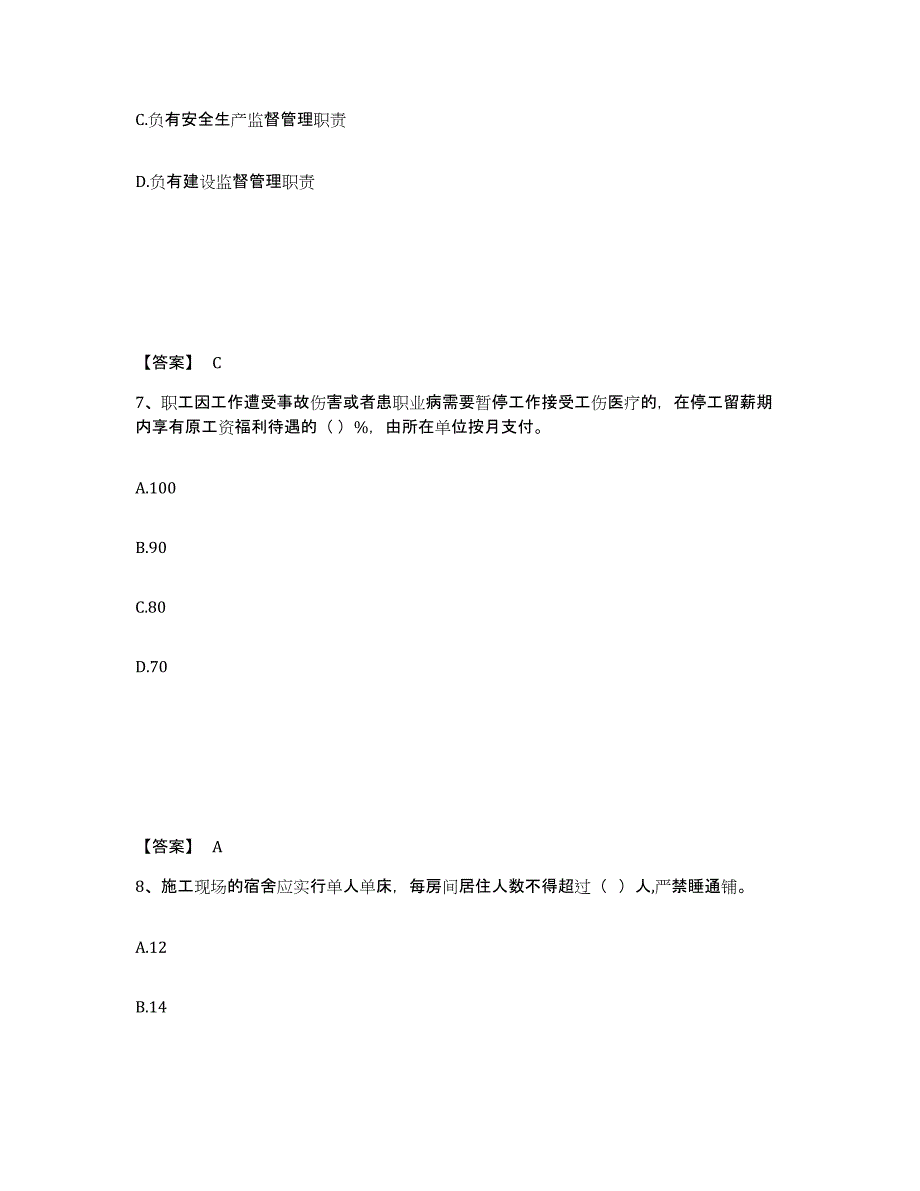 备考2025内蒙古自治区巴彦淖尔市乌拉特后旗安全员之A证（企业负责人）自我检测试卷B卷附答案_第4页