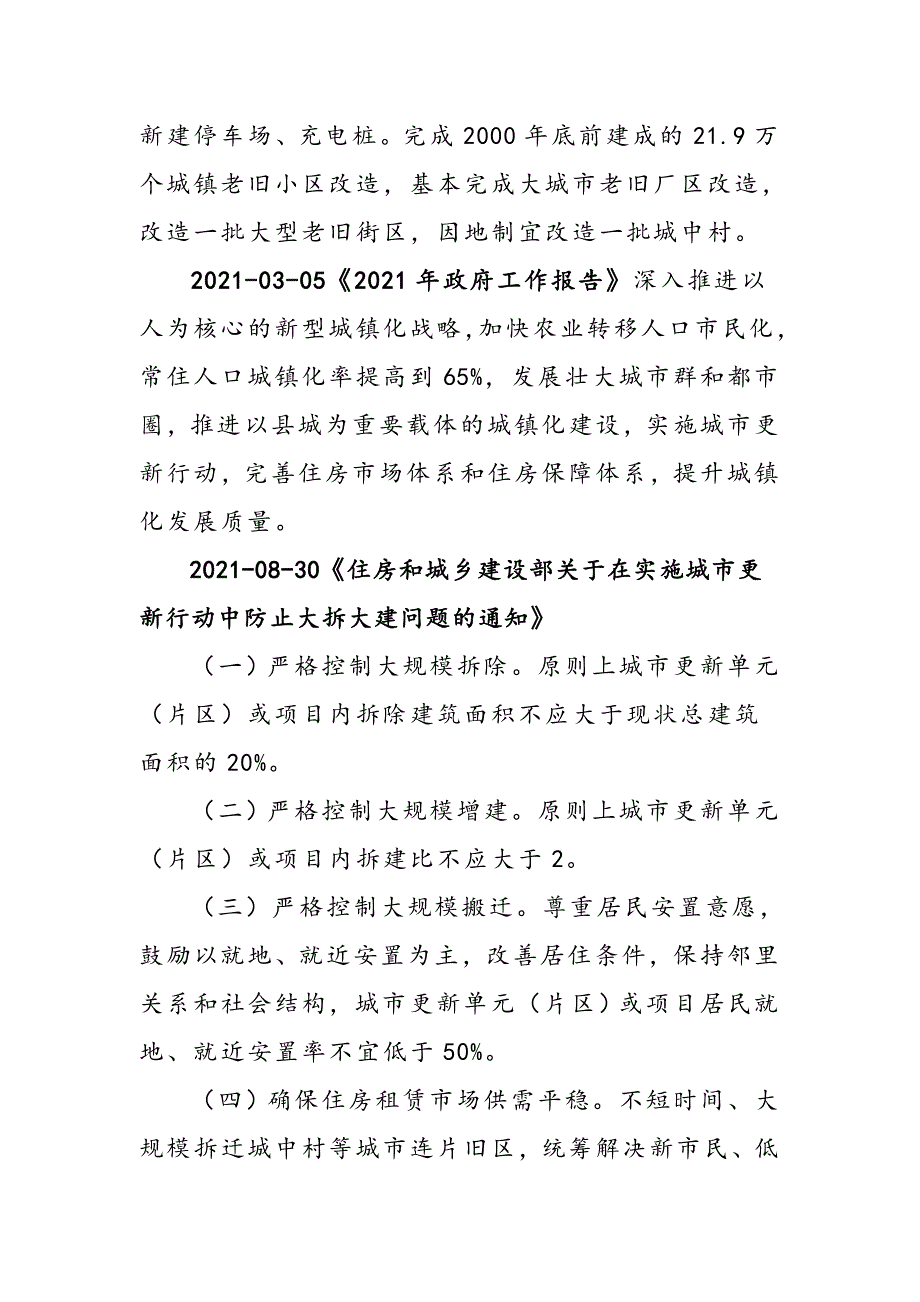 城市更新项目一二级联动的路径探究_第2页