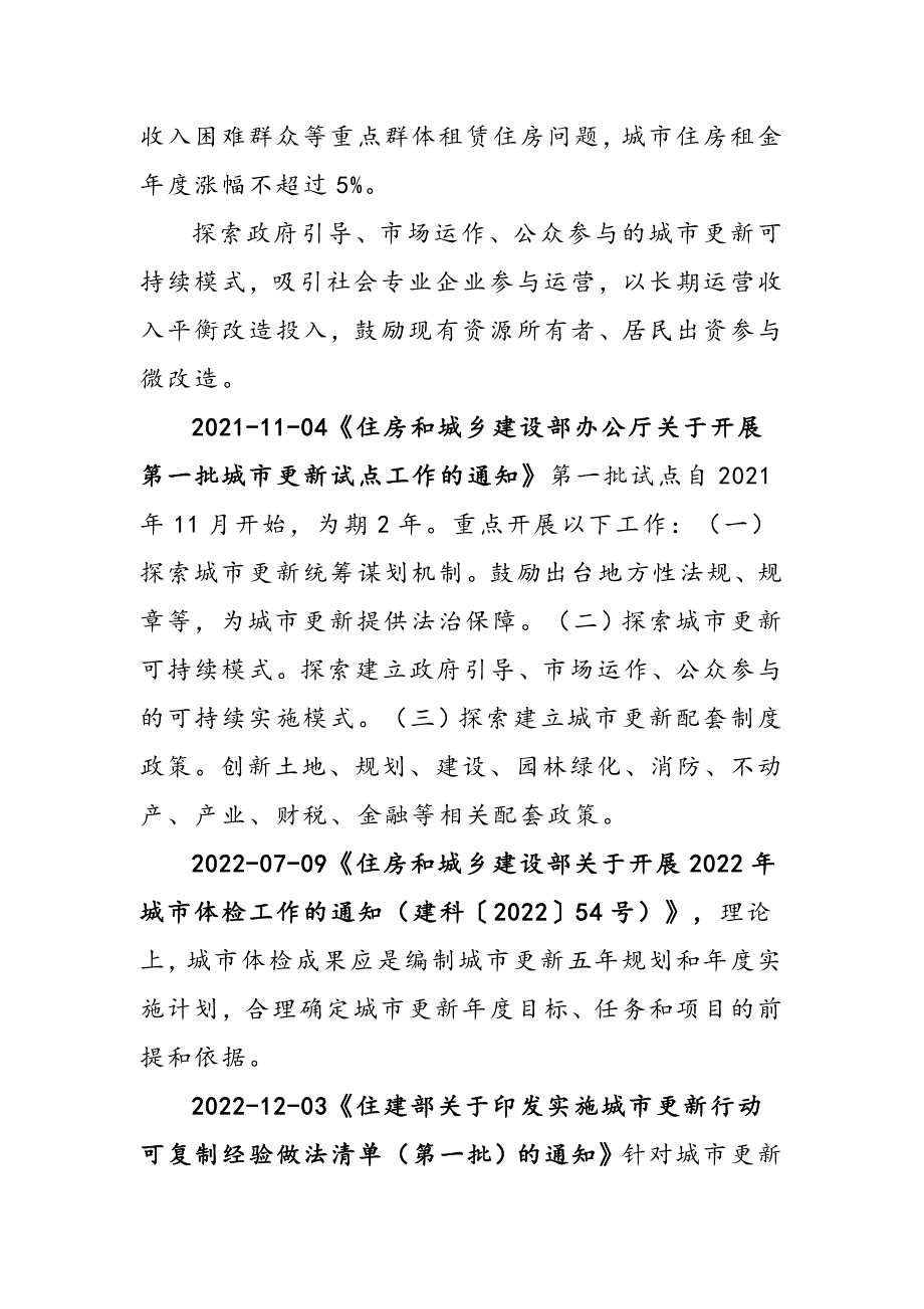 城市更新项目一二级联动的路径探究_第3页