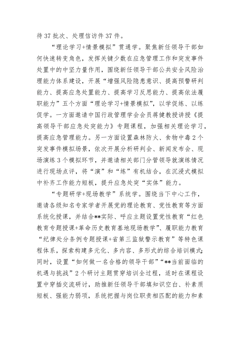 在2024年全市新提拔领导干部能力提升推进会上的汇报发言_第2页