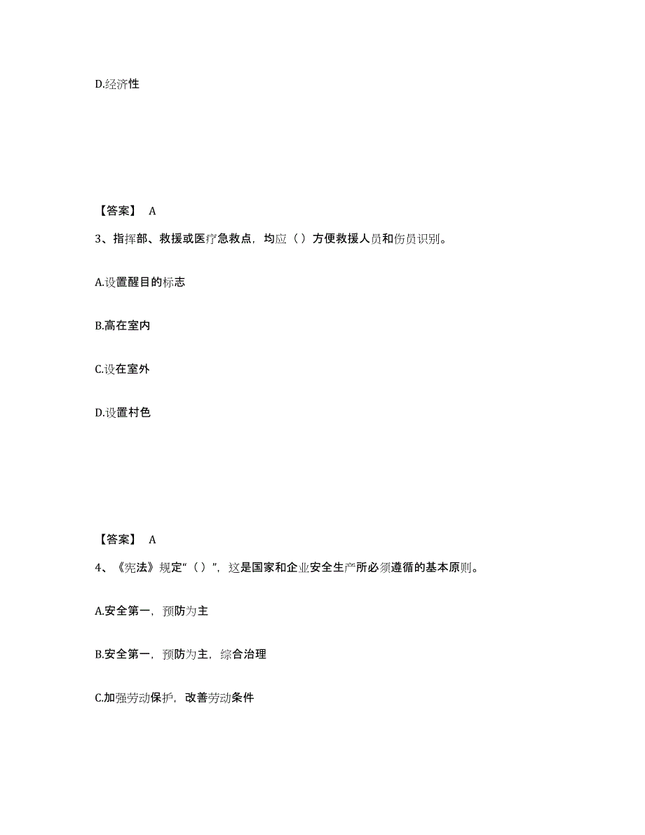 备考2025北京市丰台区安全员之A证（企业负责人）押题练习试卷A卷附答案_第2页
