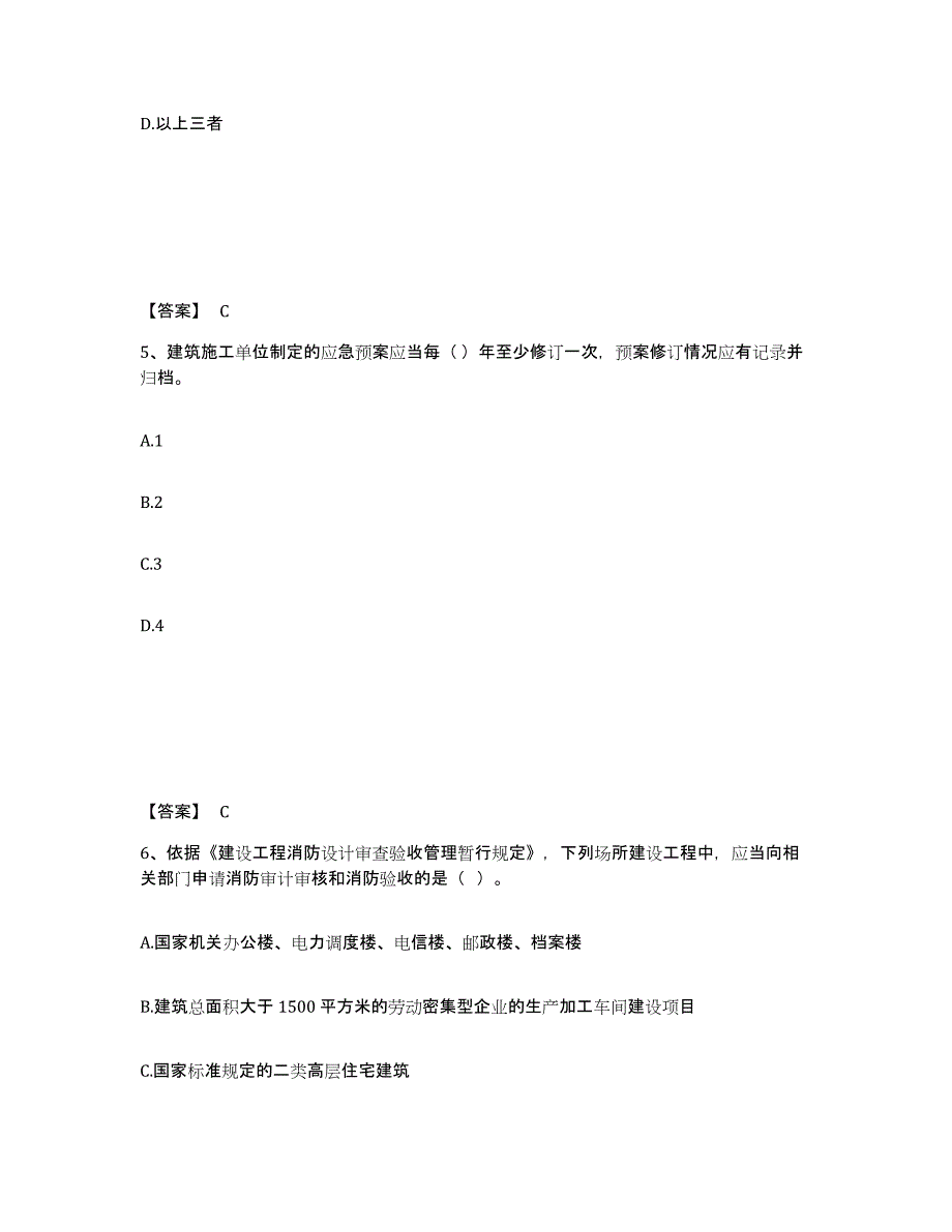 备考2025北京市丰台区安全员之A证（企业负责人）押题练习试卷A卷附答案_第3页