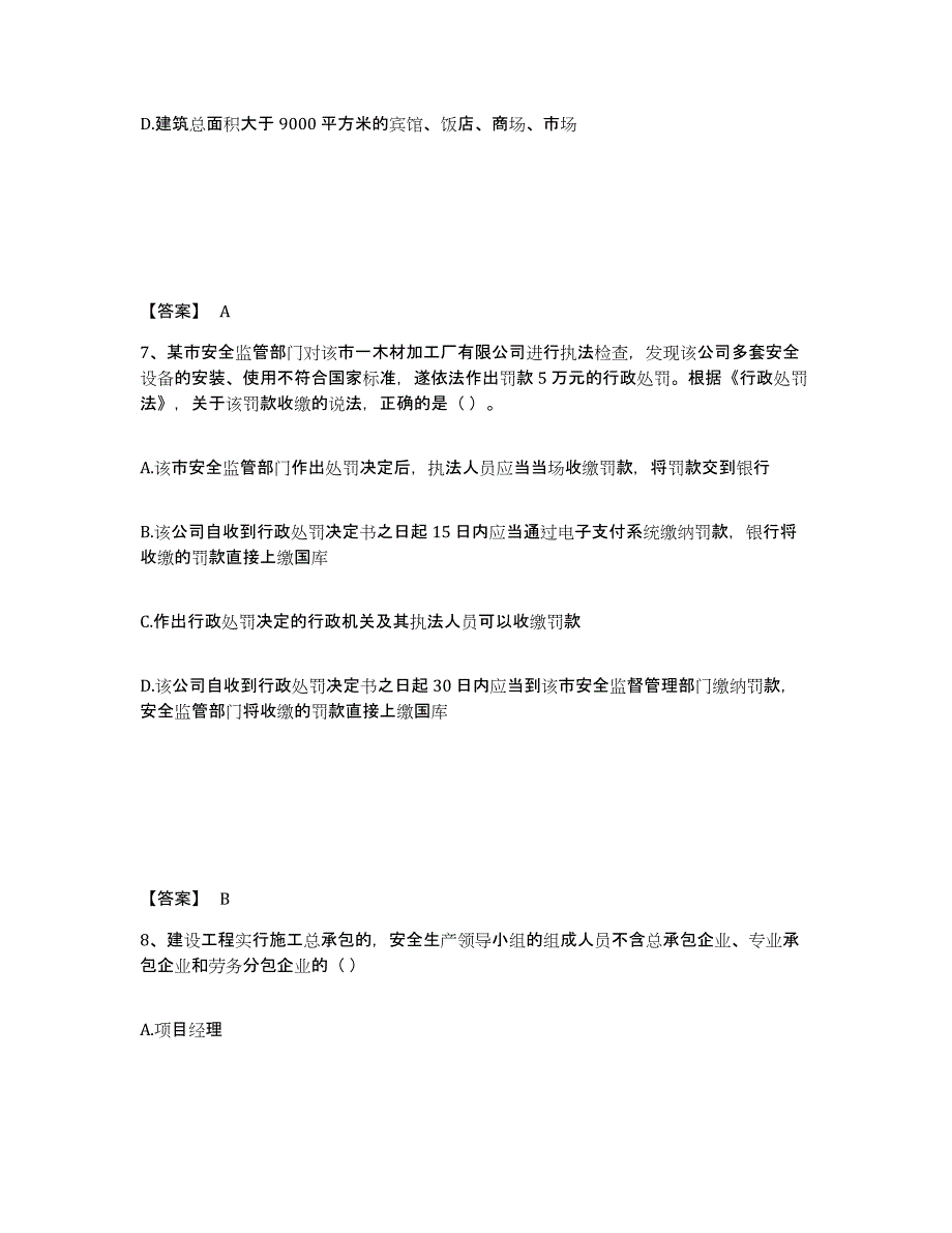 备考2025北京市丰台区安全员之A证（企业负责人）押题练习试卷A卷附答案_第4页