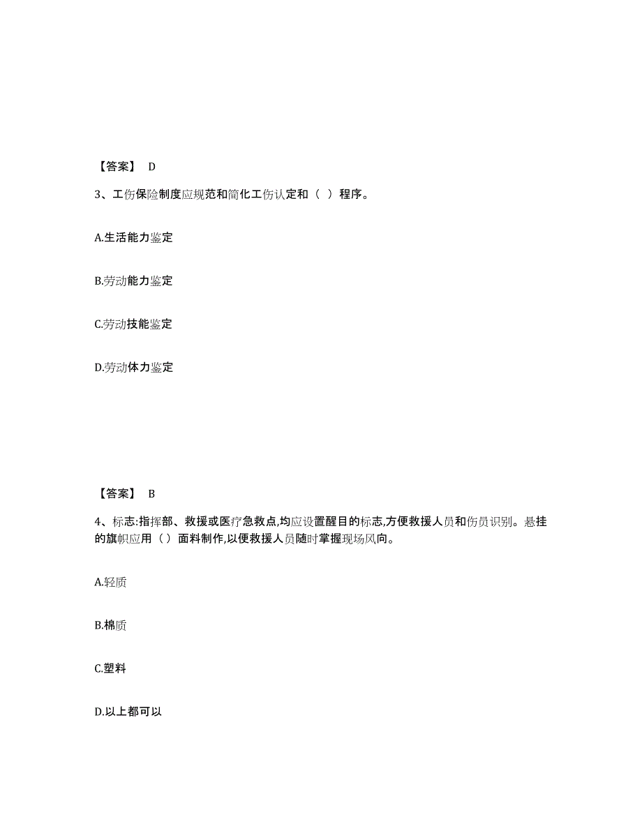 备考2025内蒙古自治区锡林郭勒盟东乌珠穆沁旗安全员之A证（企业负责人）能力提升试卷B卷附答案_第2页