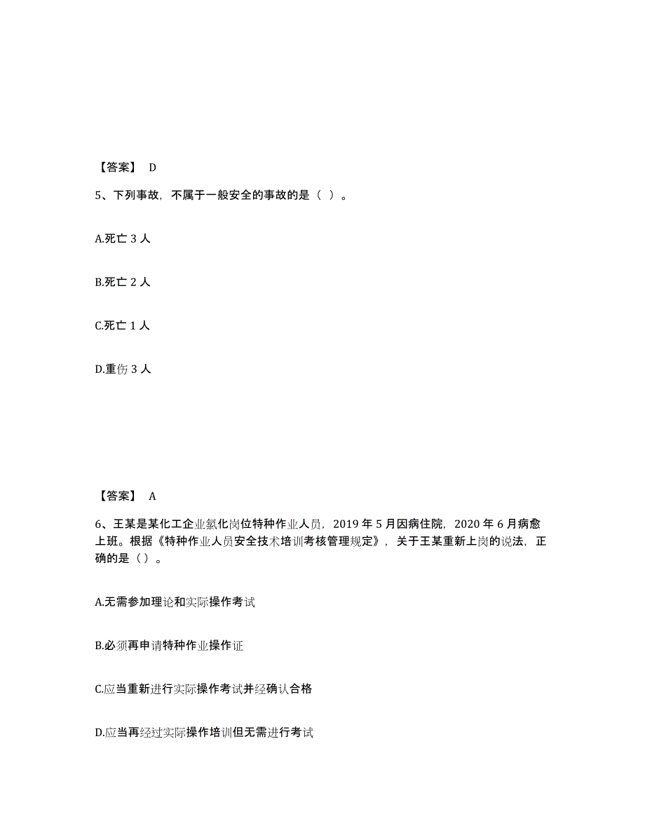 备考2025河北省张家口市阳原县安全员之A证（企业负责人）试题及答案_第3页