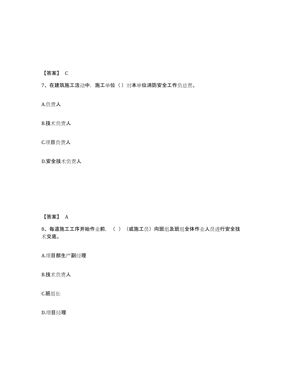 备考2025河北省张家口市阳原县安全员之A证（企业负责人）试题及答案_第4页