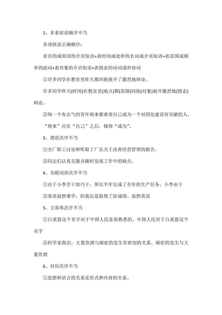 三年级语文病句修改语序不当精讲_第2页