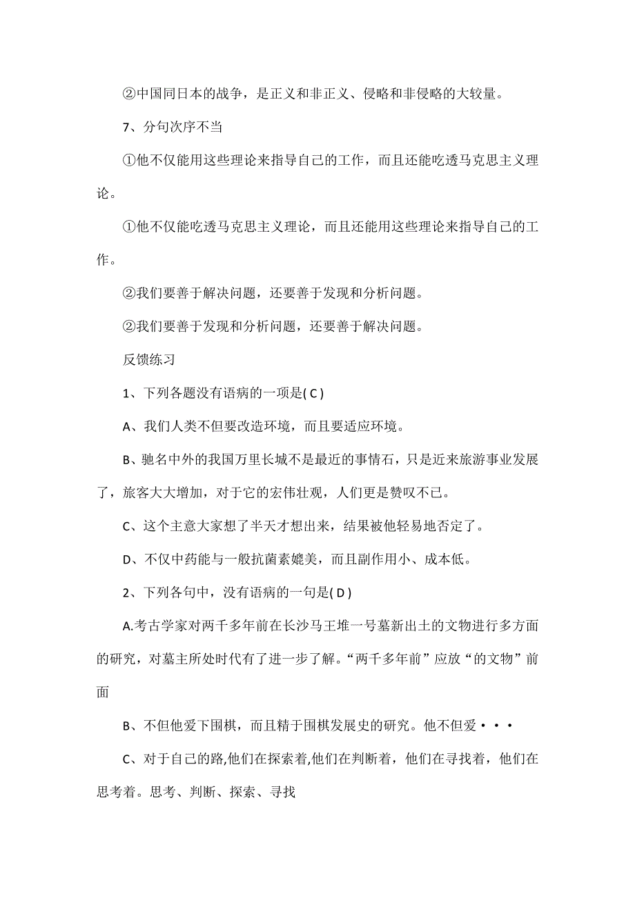 三年级语文病句修改语序不当精讲_第3页