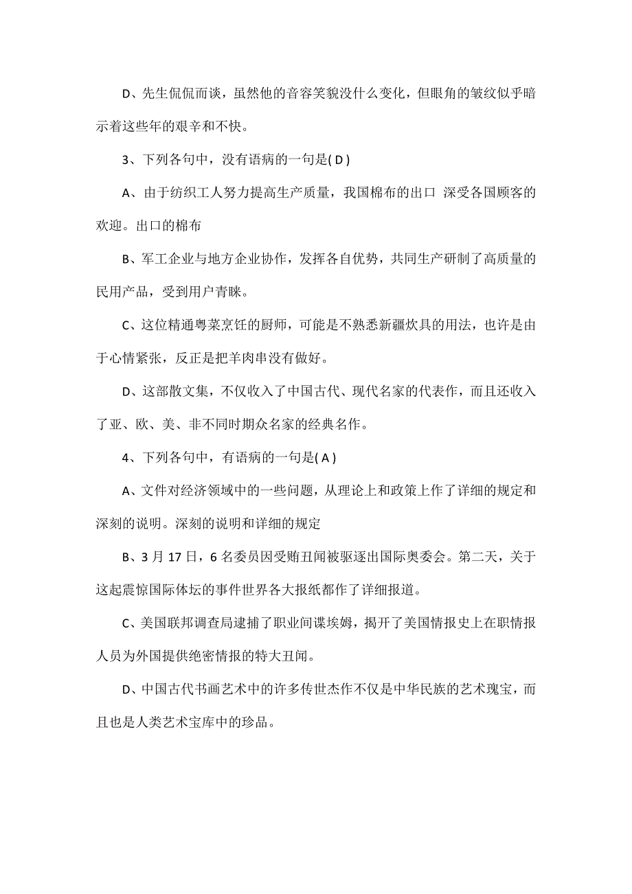 三年级语文病句修改语序不当精讲_第4页