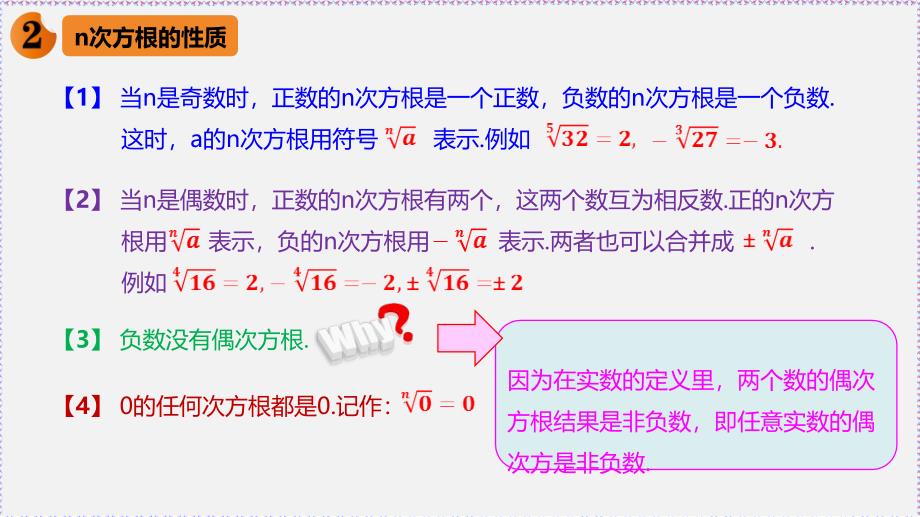 最新新人教版高中数学必修第一册4.1 指数（课件）_第3页