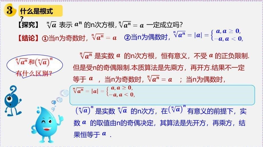 最新新人教版高中数学必修第一册4.1 指数（课件）_第5页