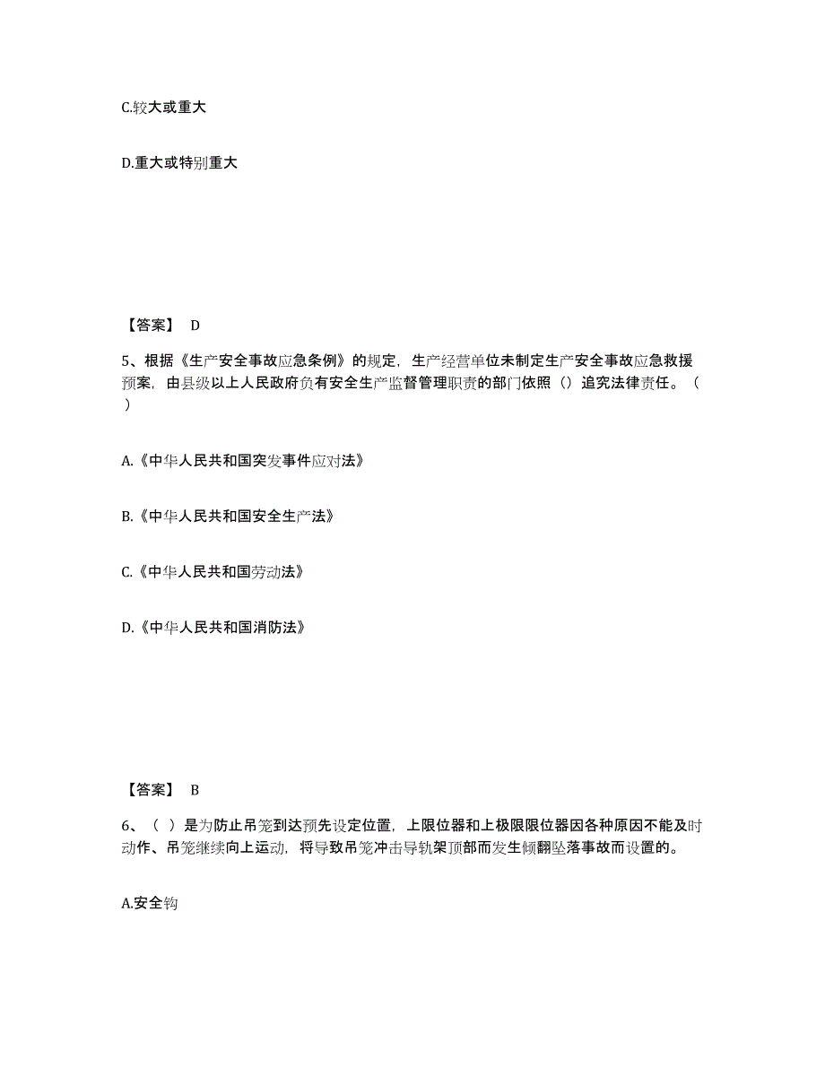 备考2025河北省保定市易县安全员之A证（企业负责人）练习题及答案_第3页