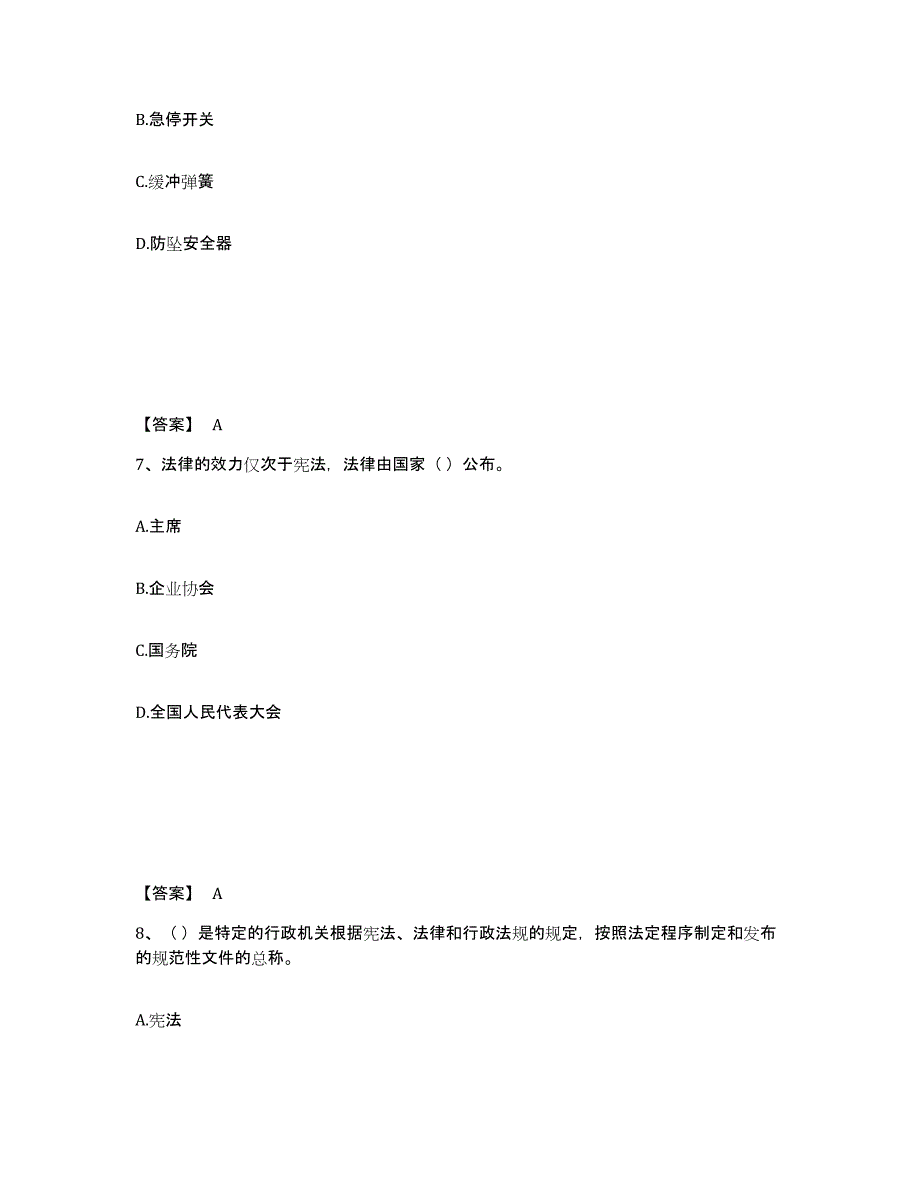 备考2025河北省保定市易县安全员之A证（企业负责人）练习题及答案_第4页