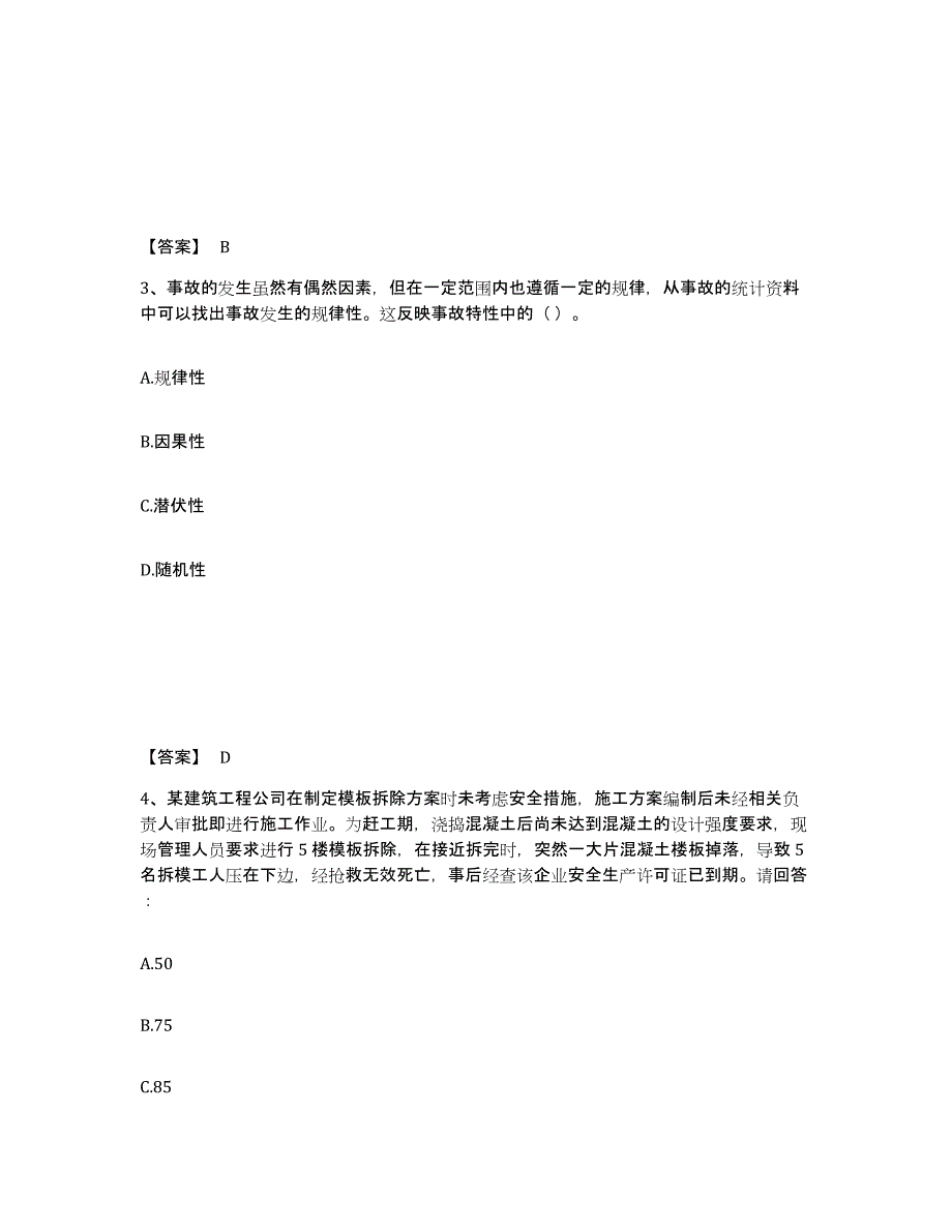 备考2025河北省唐山市乐亭县安全员之A证（企业负责人）基础试题库和答案要点_第2页