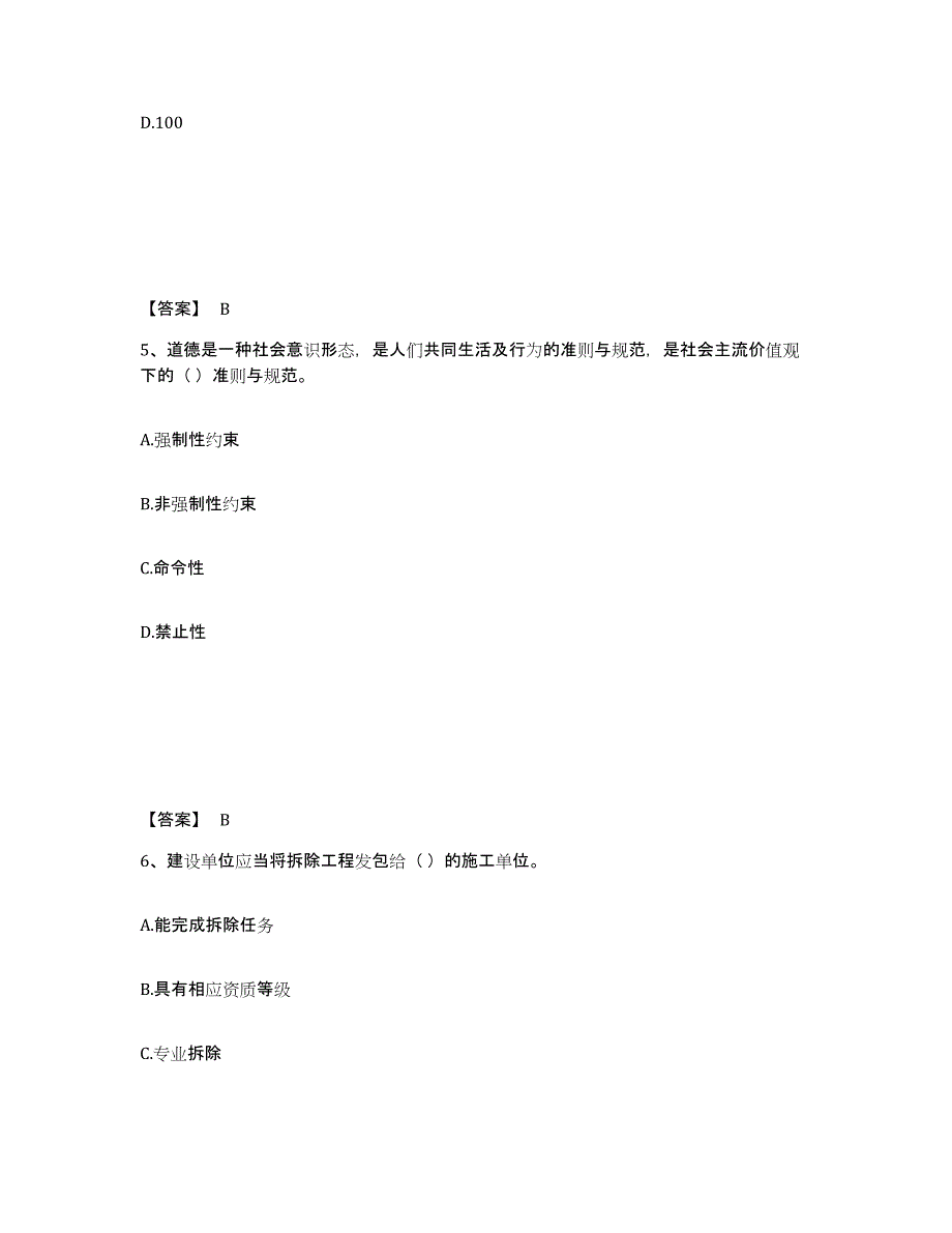 备考2025河北省唐山市乐亭县安全员之A证（企业负责人）基础试题库和答案要点_第3页