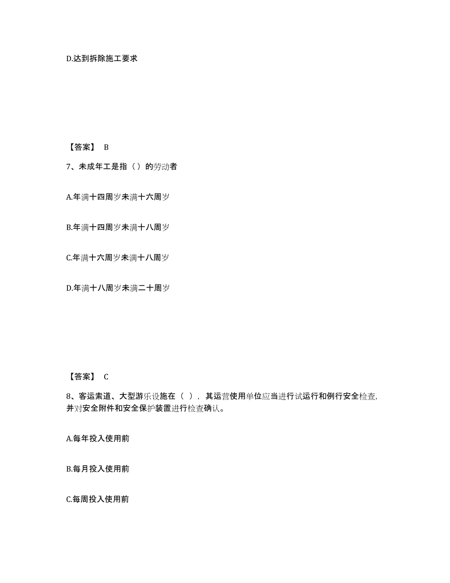 备考2025河北省唐山市乐亭县安全员之A证（企业负责人）基础试题库和答案要点_第4页