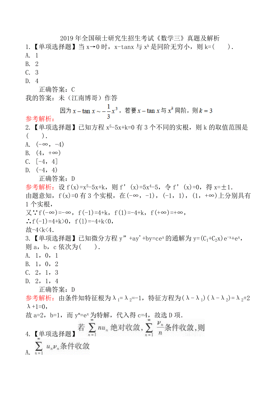 2019年全国硕士研究生招生考试《数学三》真题及解析_第1页