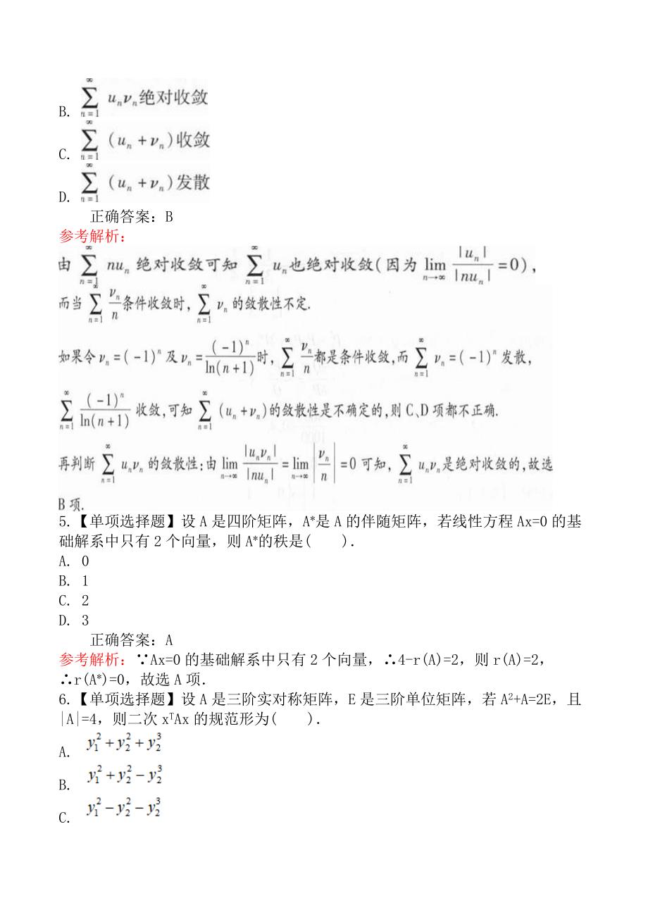 2019年全国硕士研究生招生考试《数学三》真题及解析_第2页