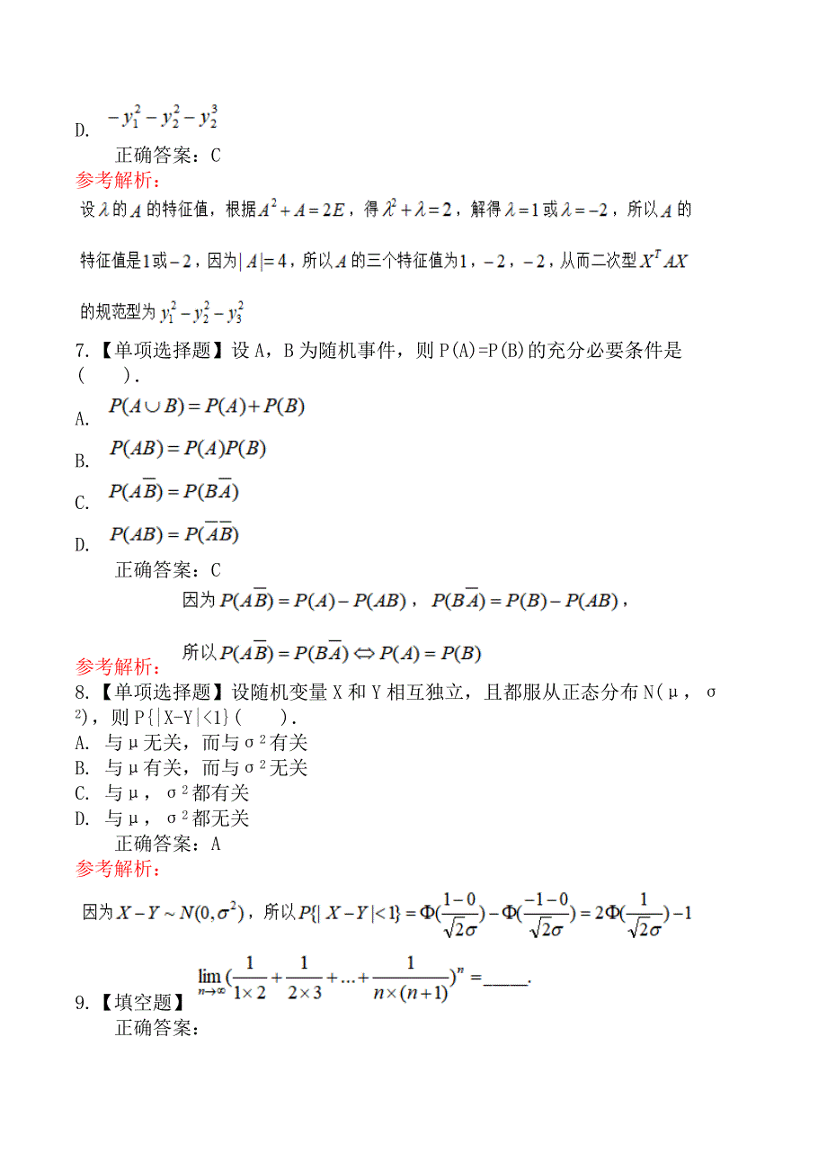 2019年全国硕士研究生招生考试《数学三》真题及解析_第3页