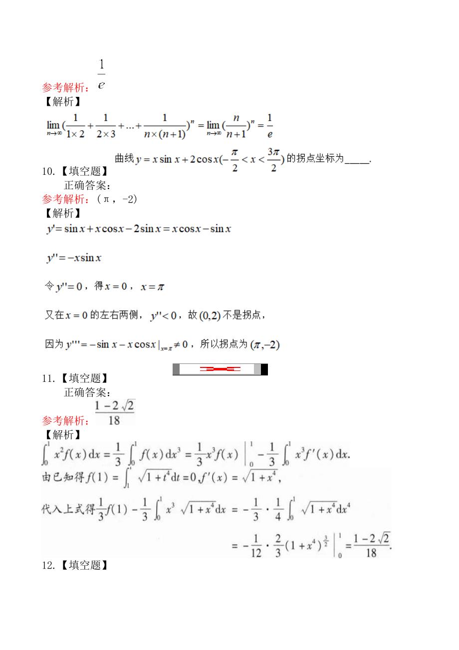 2019年全国硕士研究生招生考试《数学三》真题及解析_第4页