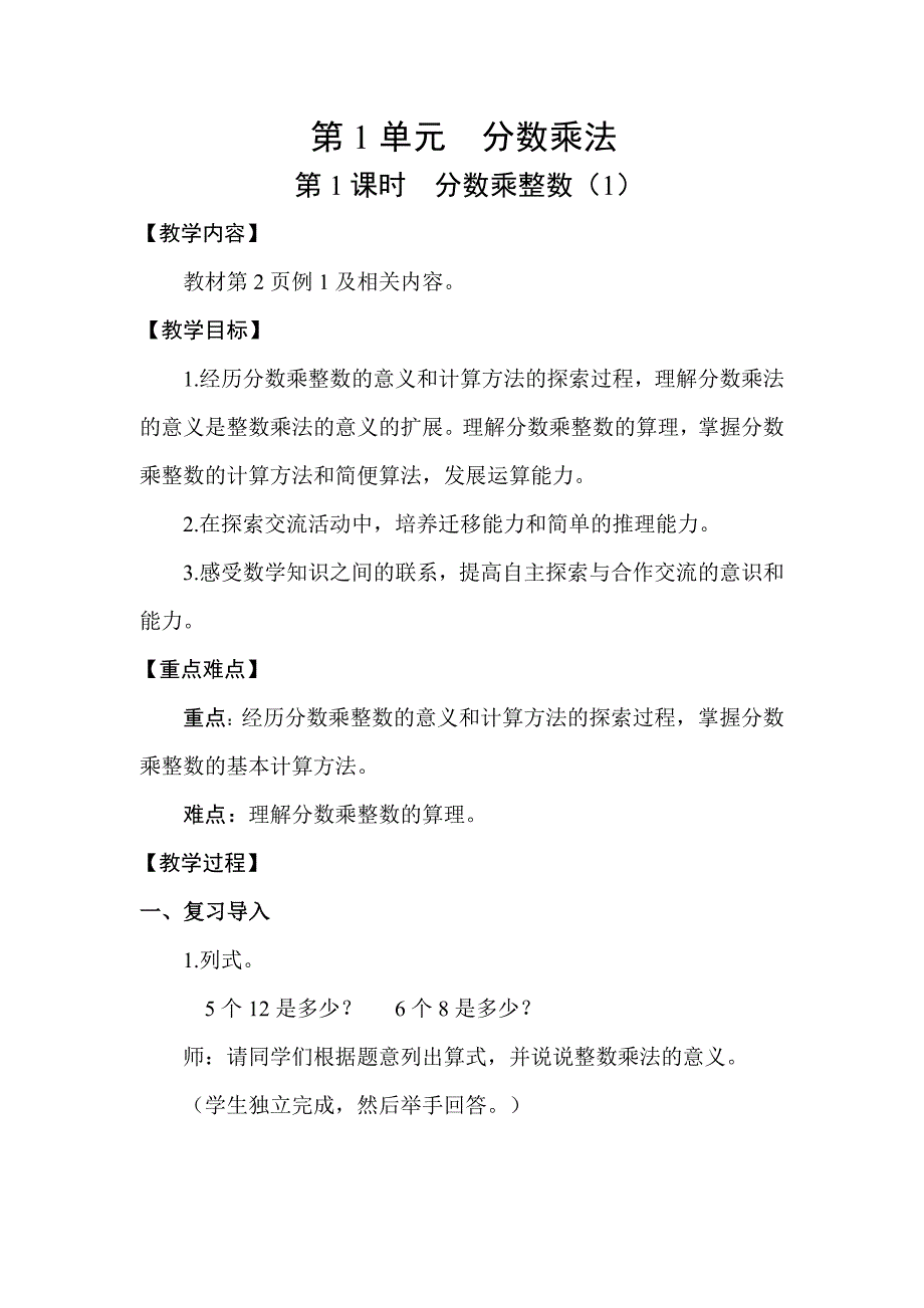 人教版六年级数学上册全册教案教学设计1_第1页