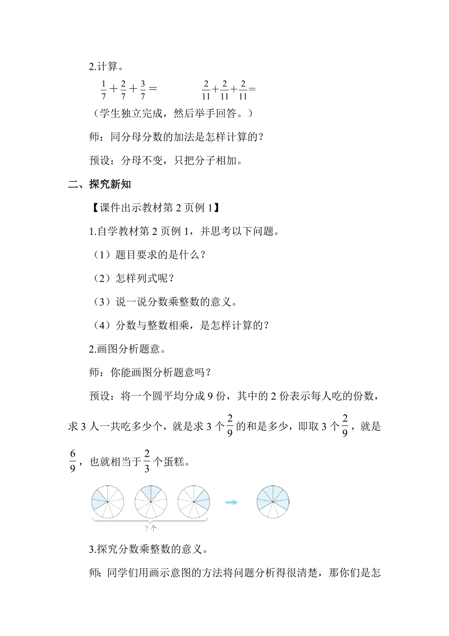 人教版六年级数学上册全册教案教学设计1_第2页