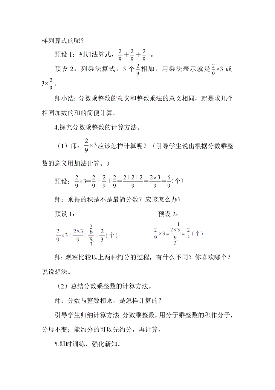 人教版六年级数学上册全册教案教学设计1_第3页