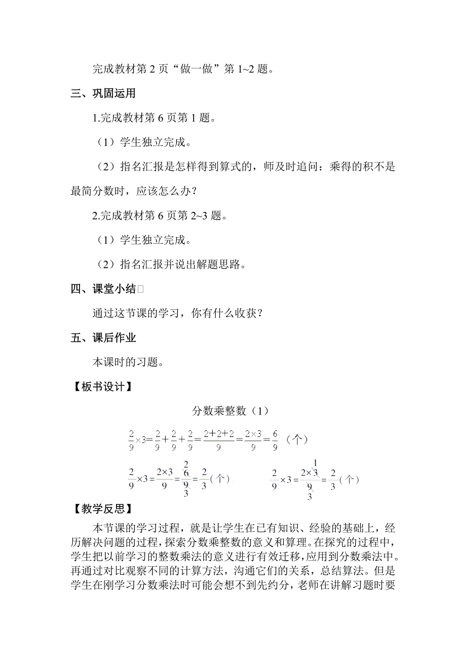 人教版六年级数学上册全册教案教学设计1_第4页