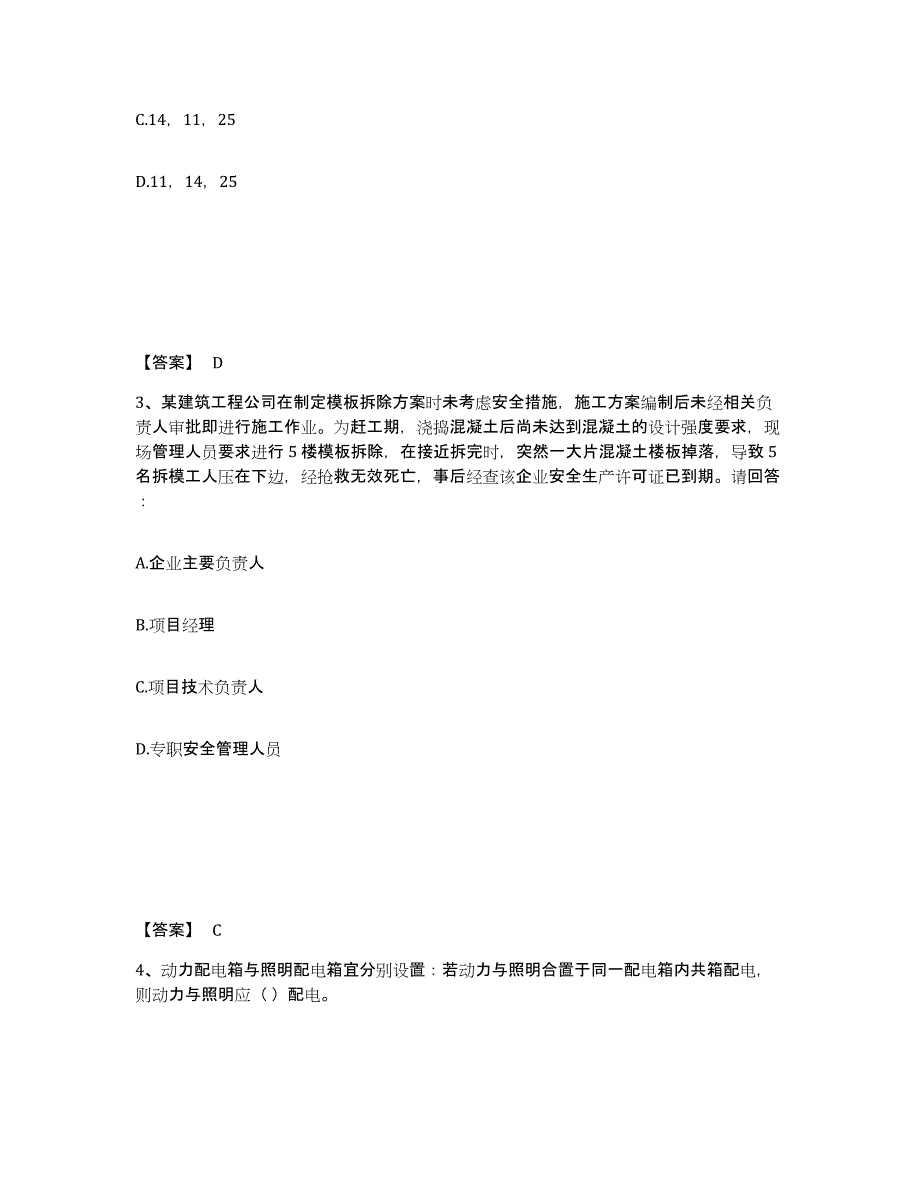 备考2025内蒙古自治区呼伦贝尔市牙克石市安全员之A证（企业负责人）真题练习试卷B卷附答案_第2页