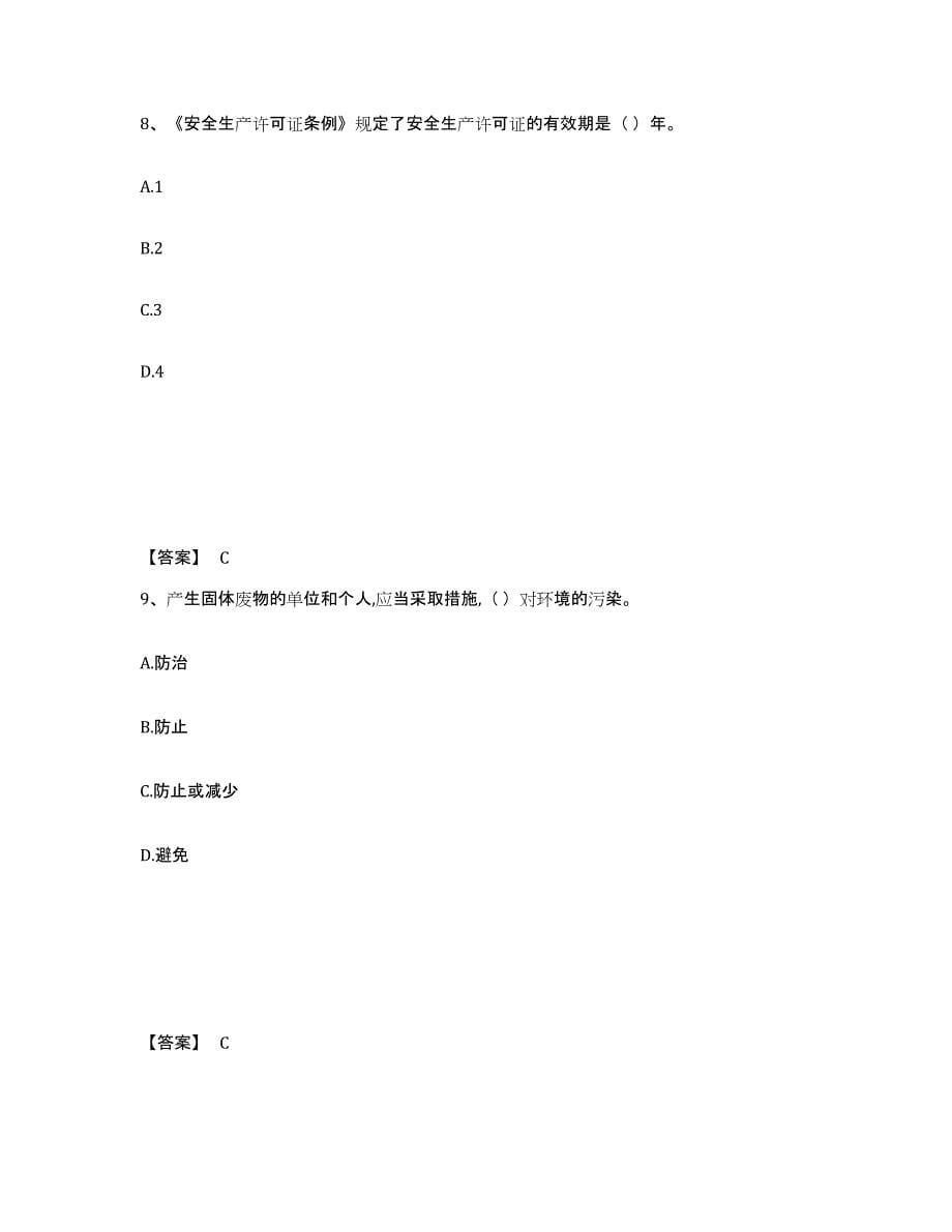 备考2025内蒙古自治区呼伦贝尔市牙克石市安全员之A证（企业负责人）真题练习试卷B卷附答案_第5页