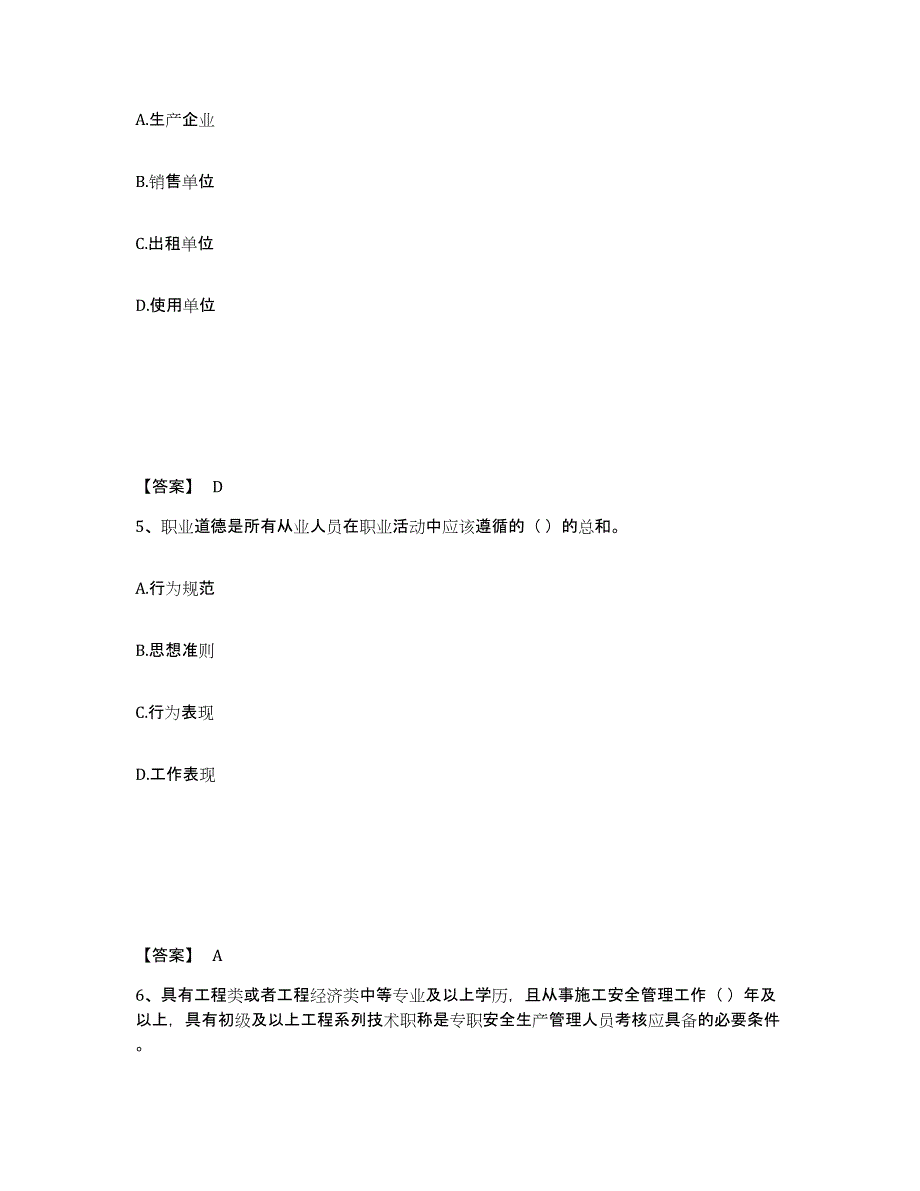 备考2025内蒙古自治区锡林郭勒盟多伦县安全员之A证（企业负责人）强化训练试卷B卷附答案_第3页