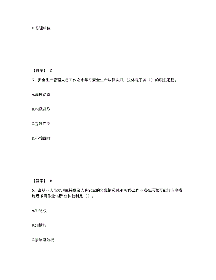 备考2025内蒙古自治区锡林郭勒盟西乌珠穆沁旗安全员之A证（企业负责人）题库综合试卷B卷附答案_第3页