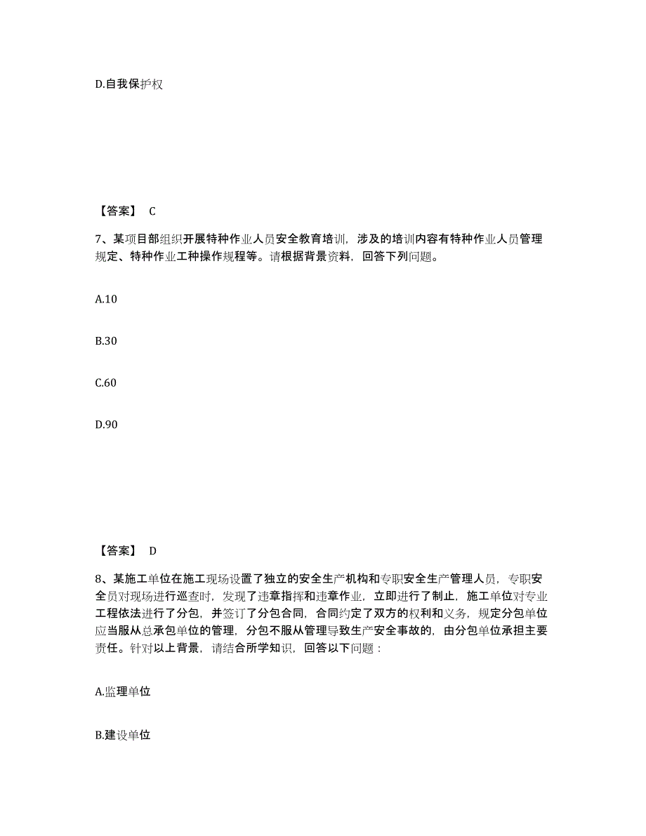 备考2025内蒙古自治区锡林郭勒盟西乌珠穆沁旗安全员之A证（企业负责人）题库综合试卷B卷附答案_第4页